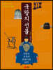 국왕의 선물 2
