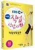 2013 에듀윌 직업상담사 2급 직업상담실무