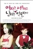 여자는 서운하고 남자는 억울하다