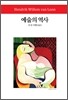예술의 역사