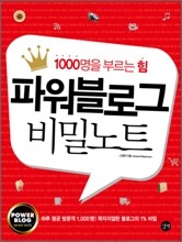 파워블로그 비밀노트