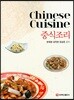 중식 조리