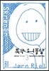 북극 허풍담 3