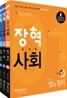 2013 장혁 공무원 사회