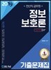 2019 정보보호론 기출문제집