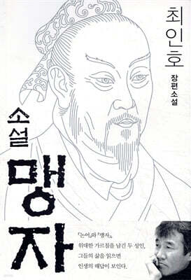 소설 맹자