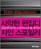 이것이 편집디자인이다