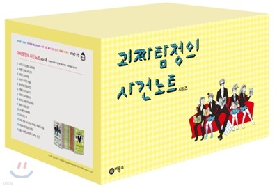 괴짜 탐정의 사건 노트 세트