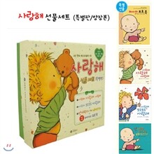 사랑해 선물세트 (특별판, 베이비 포토북 포함)