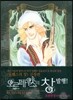 오르페우스의 창 11