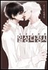 [대여] [BL] 일상다정사 17화