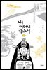 내 어머니 이야기 2