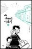 내 어머니 이야기 3