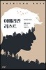 아메리칸 러스트