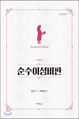 순수이성비판