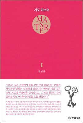 기도 마스터