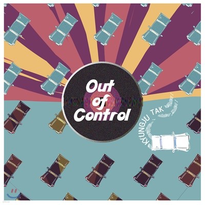 탁경주 - Out Of Control