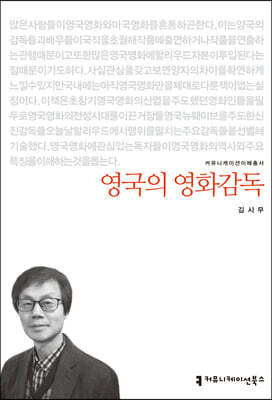 영국의 영화감독