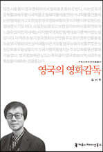 영국의 영화감독