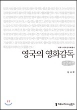 영국의 영화감독 큰글씨책