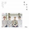 엔플라잉 (N.Flying) - 미니앨범 5집 : 봄이 부시게