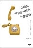 그래도 세상은 여전히 아름답다