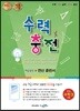 수력충전 중등 수학 3 (상) (2025년용)