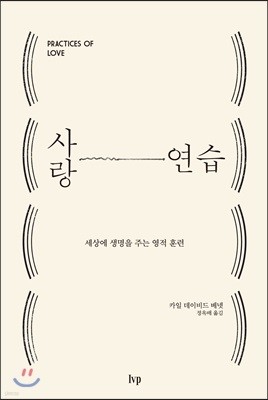 사랑 연습