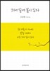 그대 앞에 봄이 있다
