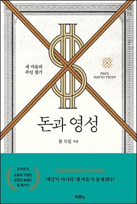 돈과 영성