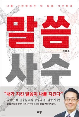 말씀 사수