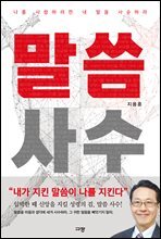 말씀 사수