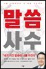 말씀 사수