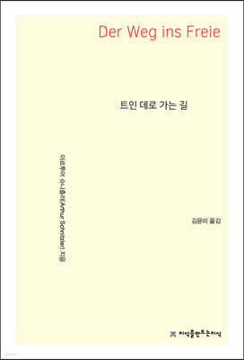 트인 데로 가는 길