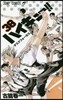 ハイキュ-!! 38