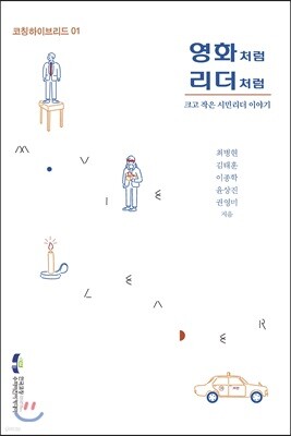 영화처럼 리더처럼