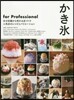 かき氷 for Professional