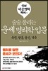 술술 풀리는 운세 명리학 입문