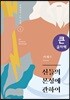신들의 본성에 관하여 큰글자책