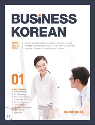 BUSINESS KOREAN 성공하는 비즈니스 한국어 1