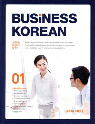 BUSINESS KOREAN 성공하는 비즈니스 한국어 1