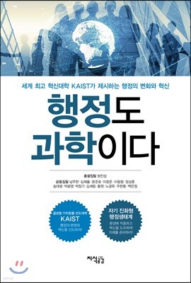 행정도 과학이다