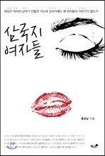 삼국지 여자들