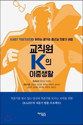 교직원 K의 이중생활