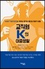 교직원 K의 이중생활