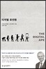 디지털 유인원