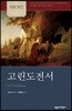 NICNT 고린도전서