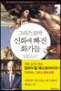 그리스 로마 신화에 빠진 화가들