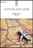 아프리카에 사랑이 내리면