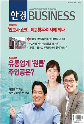 한경 BUSINESS 1220호